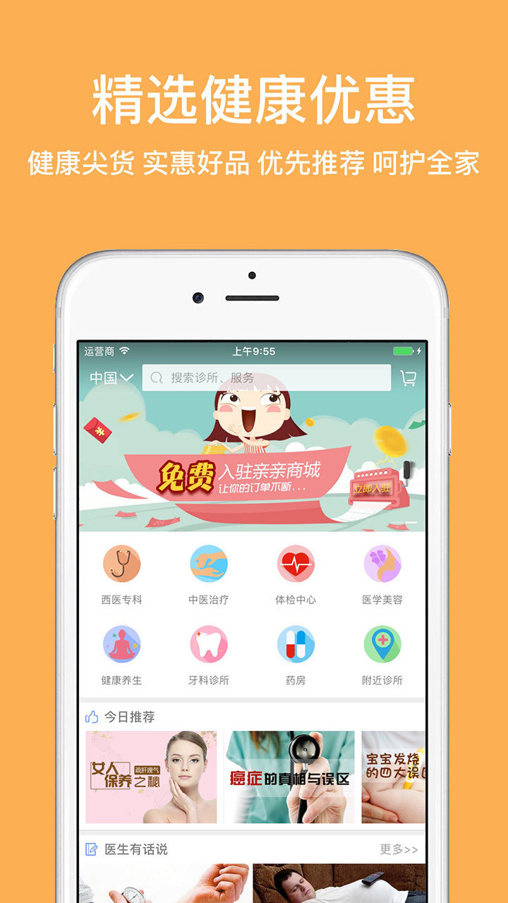 亲亲健康软件