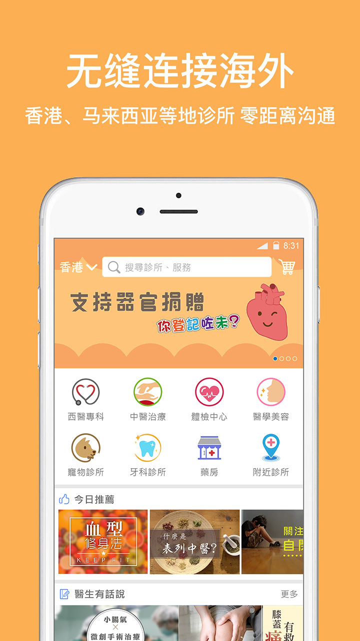 亲亲健康软件