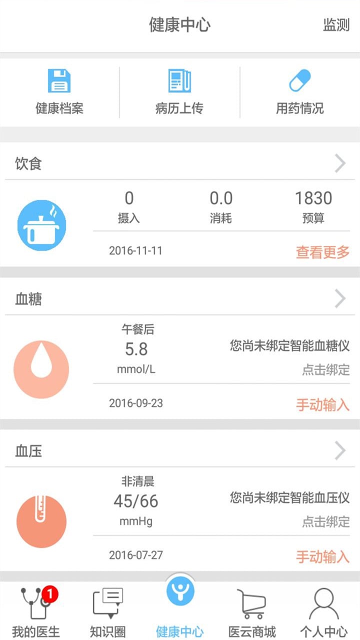 医云健康手机客户端
