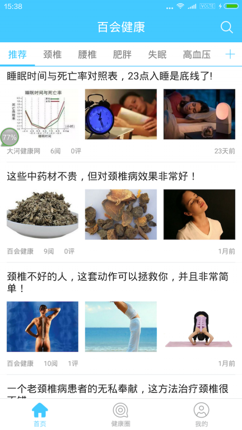 百会健康app 百会健康手机版