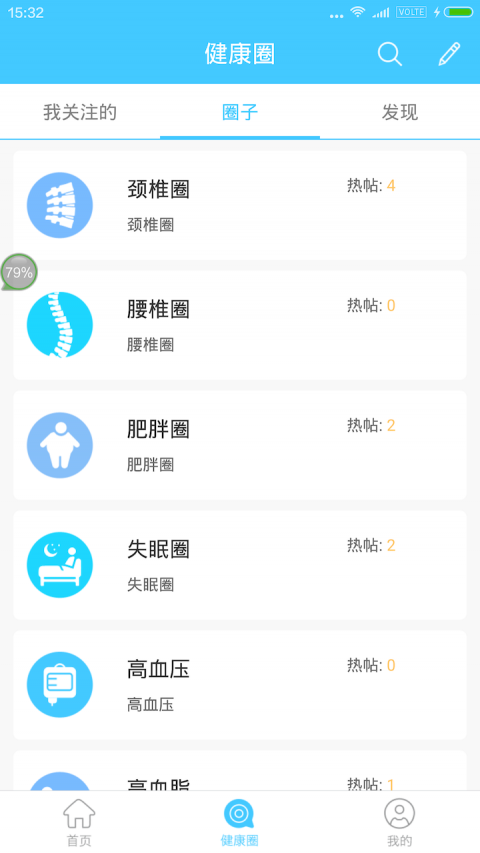 百会健康app 百会健康手机版
