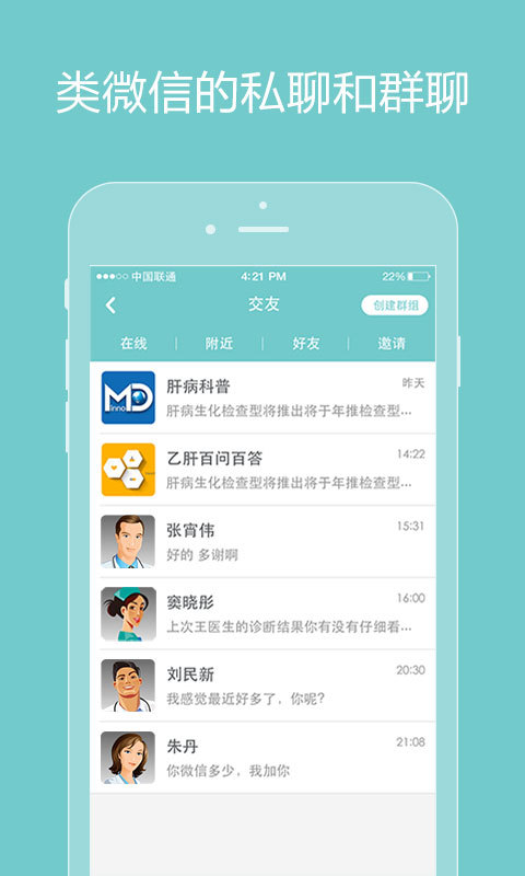 诚医感染患者手机版