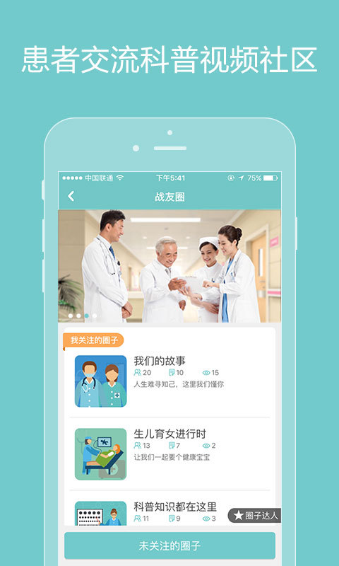 诚医感染患者手机版