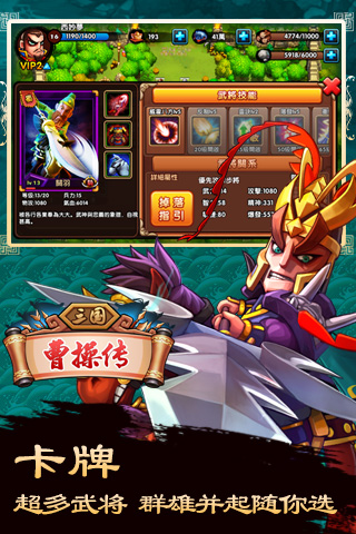 三国曹操传水木清华版游戏下载
