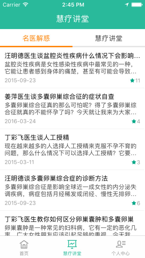 慧疗手机版