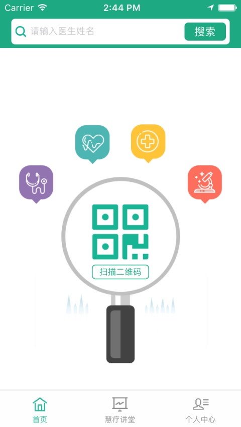 慧疗app
