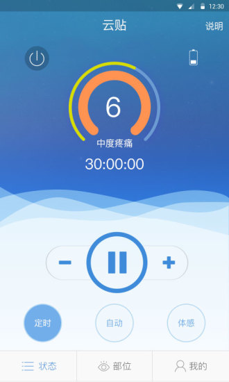 智能云贴app