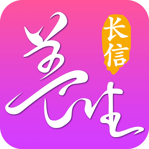 长信养生app