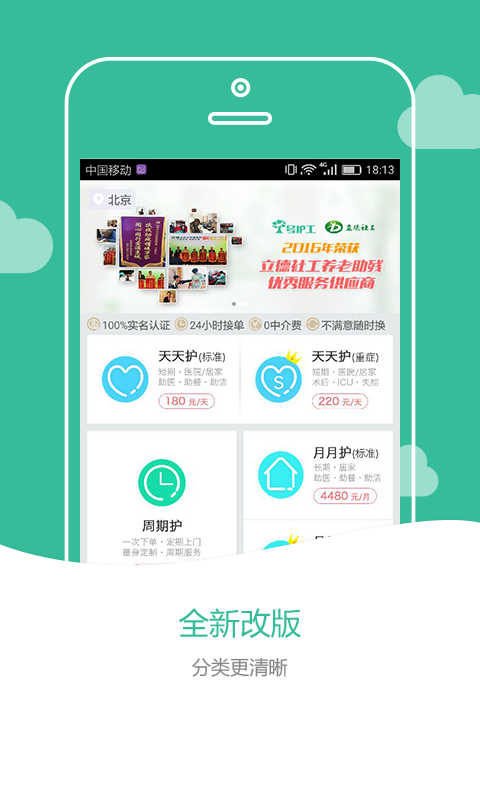 一号护工app下载