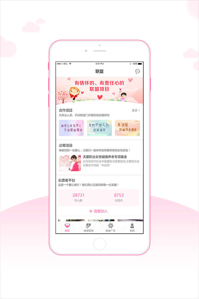 健康丽人手机版