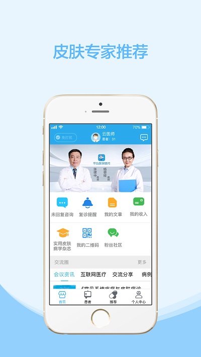 云护肤医生版app