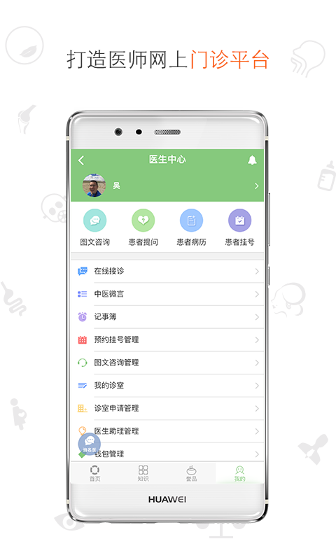 杏林壹号app