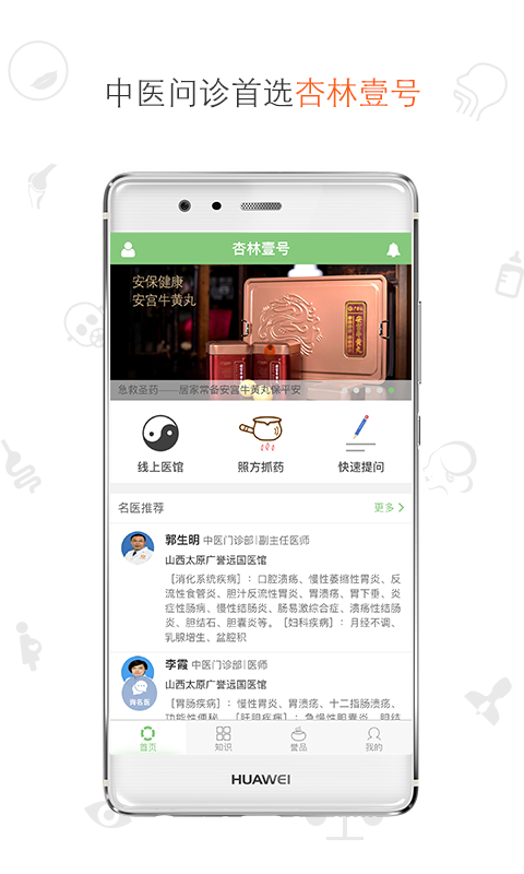 杏林壹号手机版