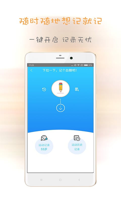 快康达手机客户端