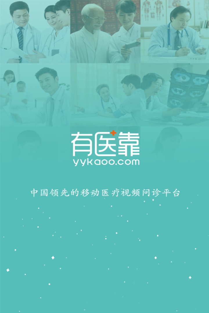 有医靠用户版
