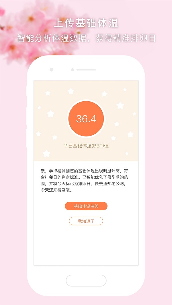 孕律手机版