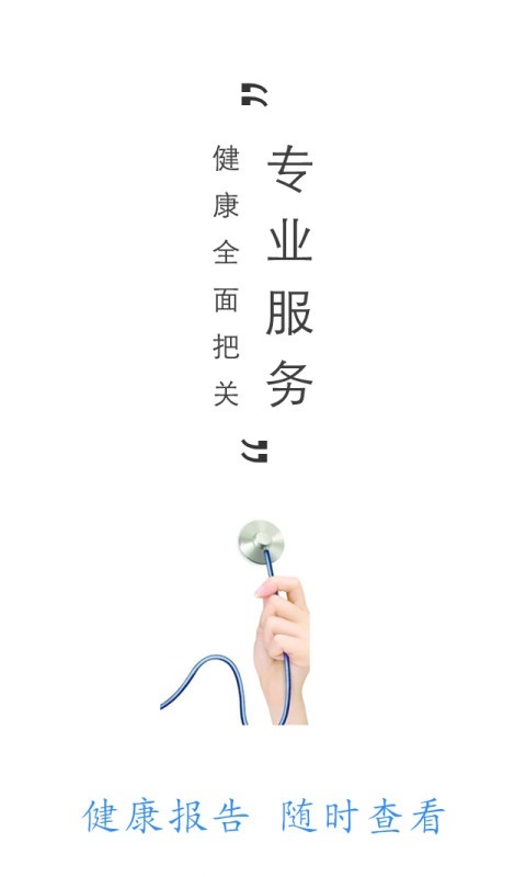 百纬健康手机版