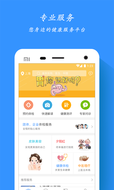 百纬健康手机版
