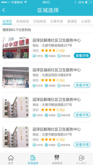 健康掌门软件