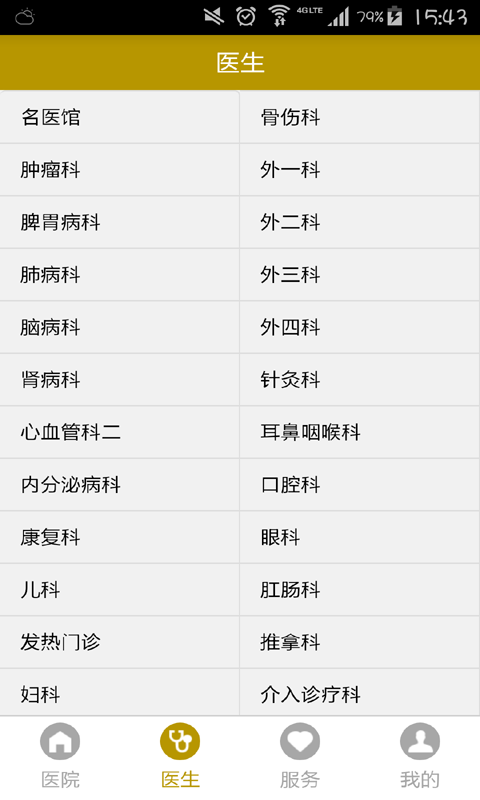 扬州市中医院app下载