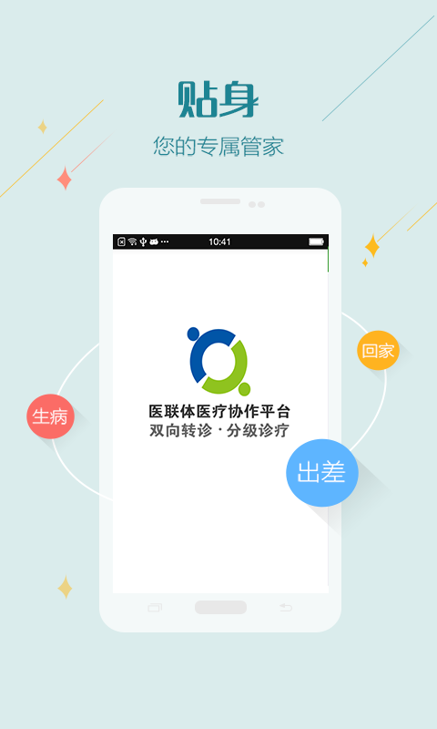 易康医联体app下载