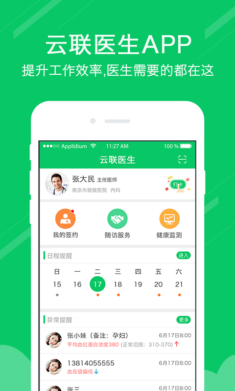 云联医生手机版