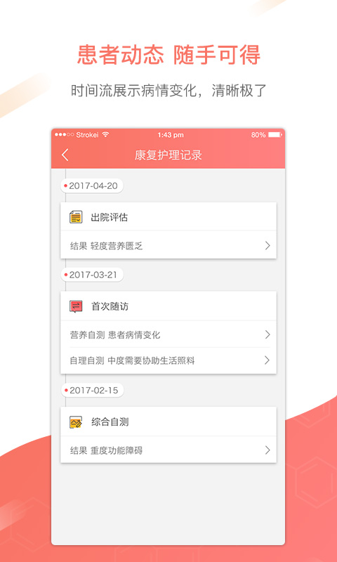 优护助手app