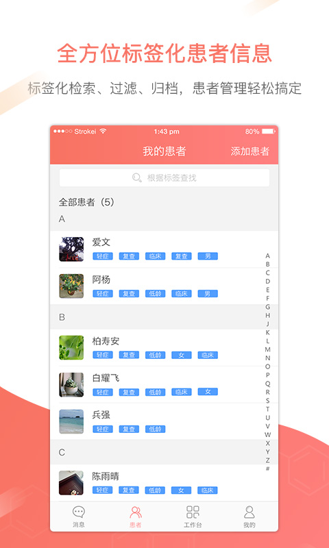 优护助手手机版