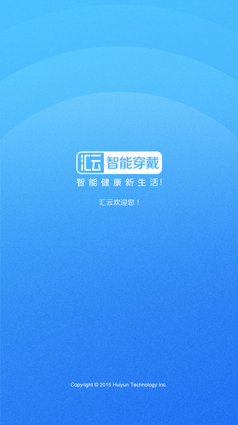 汇云智控app