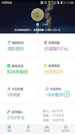 嘉衡健身app