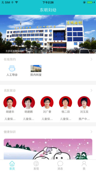 东明妇幼app