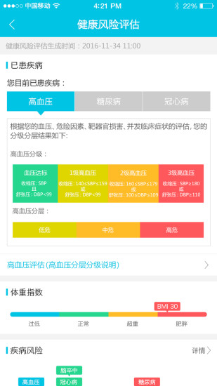 健康之星管家手机版