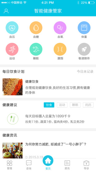 健康之星管家app