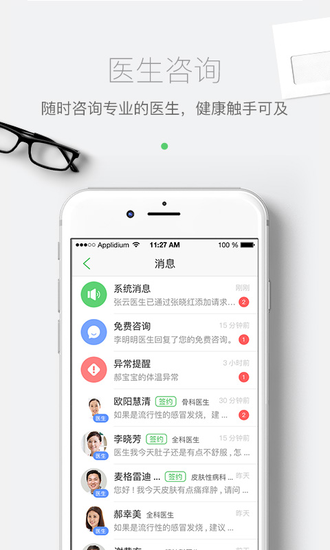 在线医生官网下载