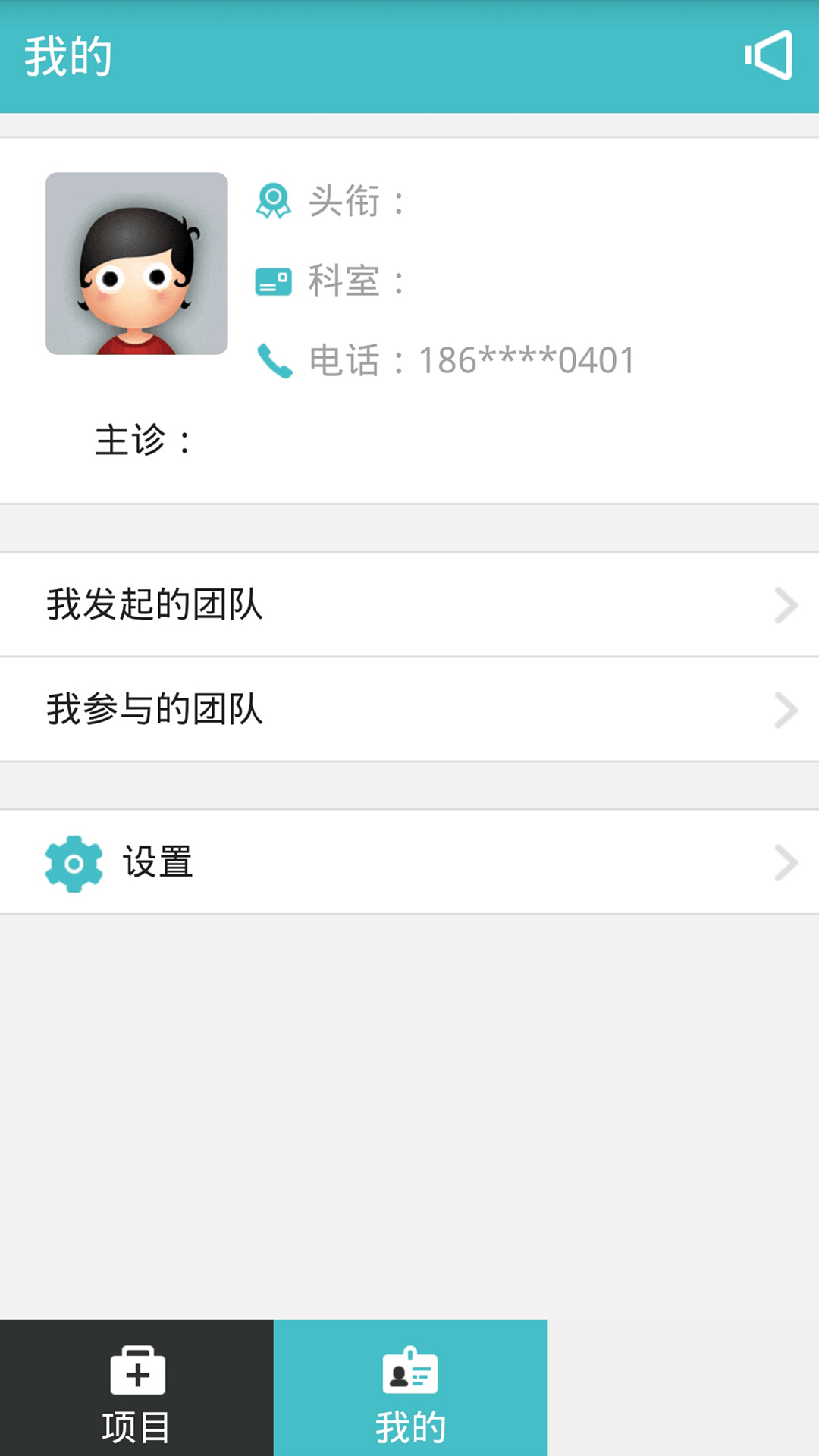 寻医团app下载