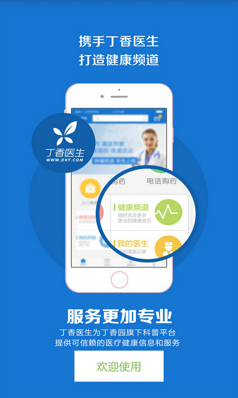 益药app下载