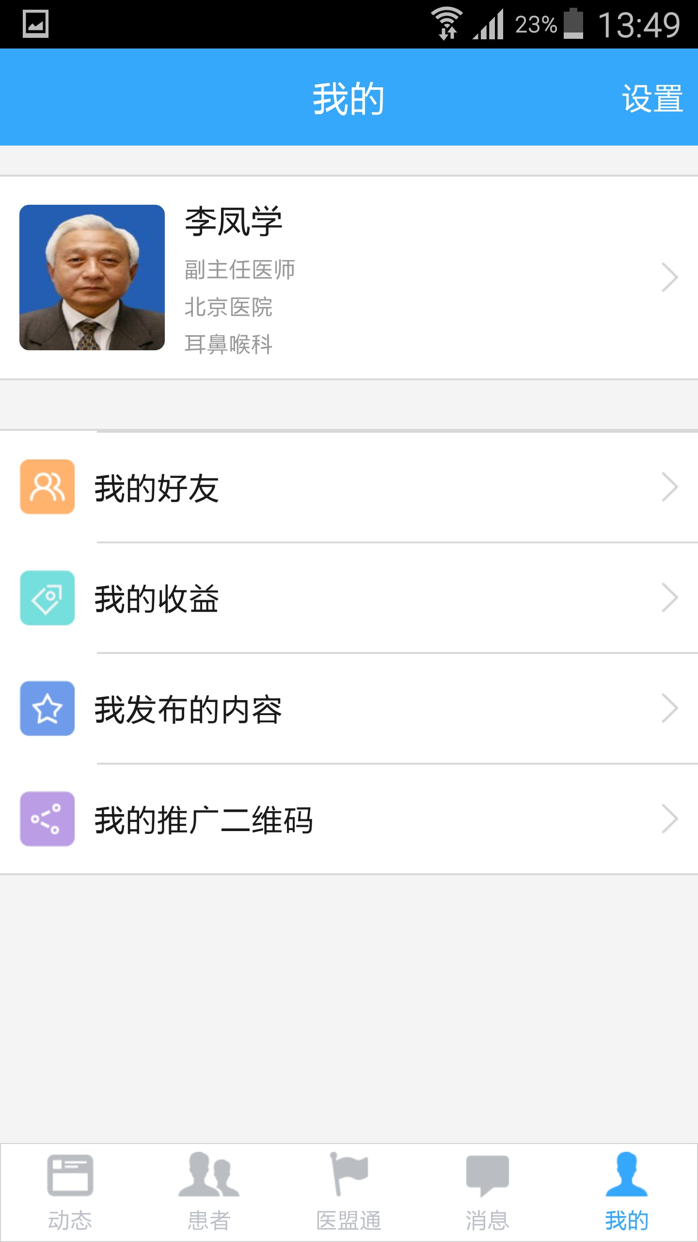 医云通app下载