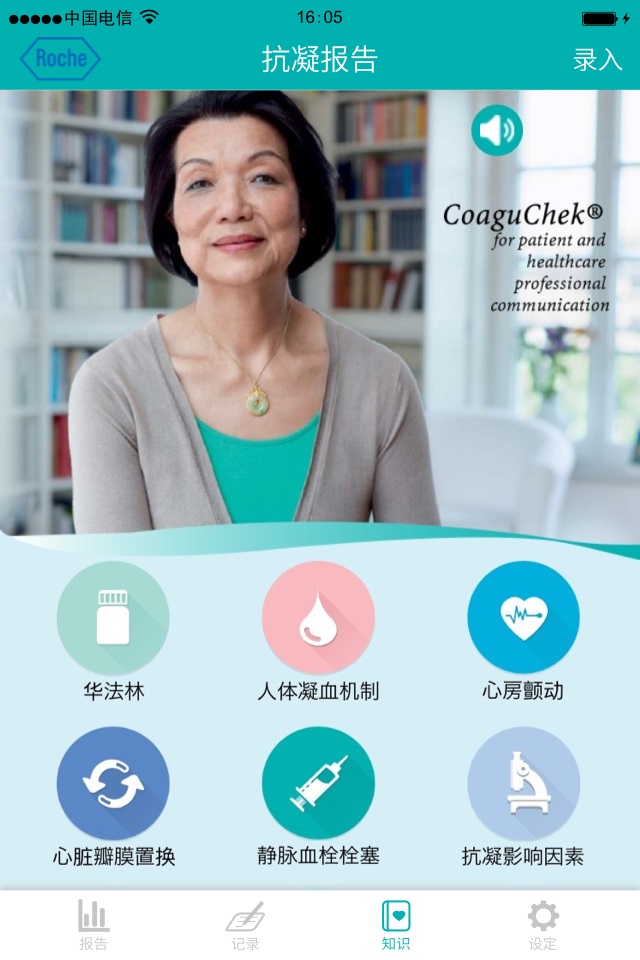 罗氏抗凝app下载