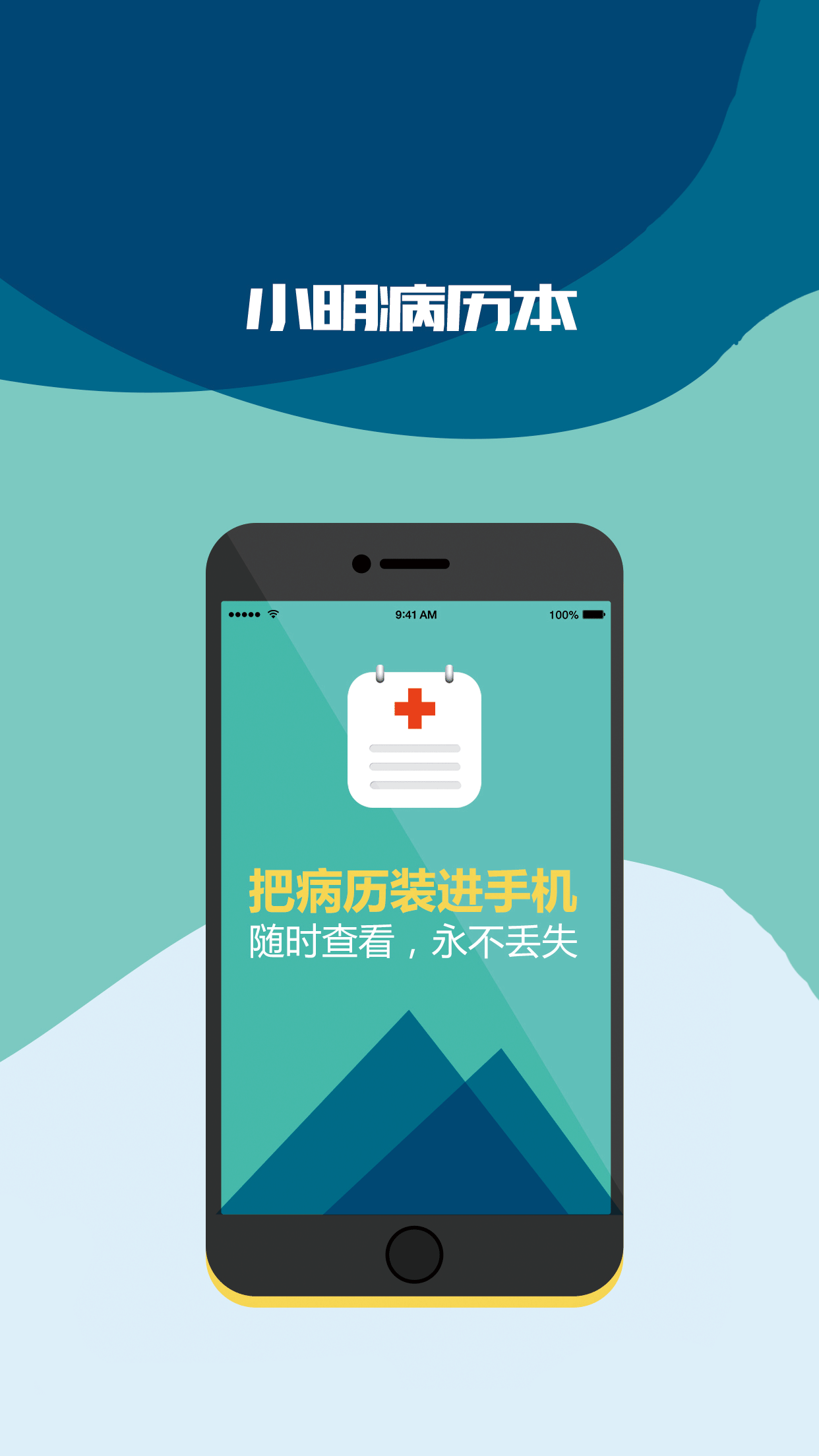 小明病历本app
