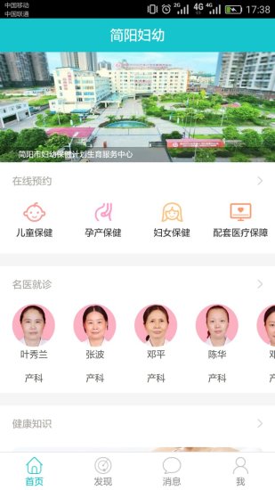 简阳妇幼app