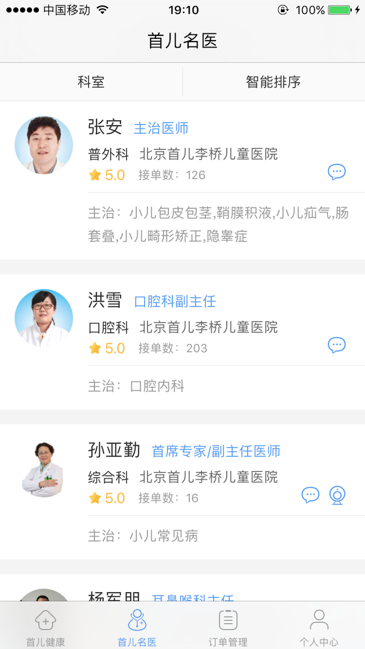 首儿健康汇app