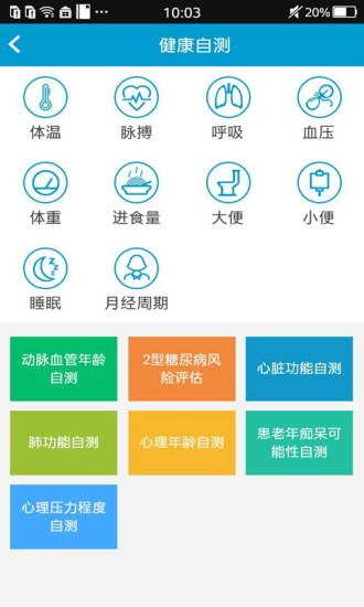 浙里就医手机客户端