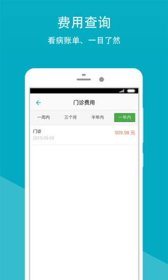 上虞人民医院客户端