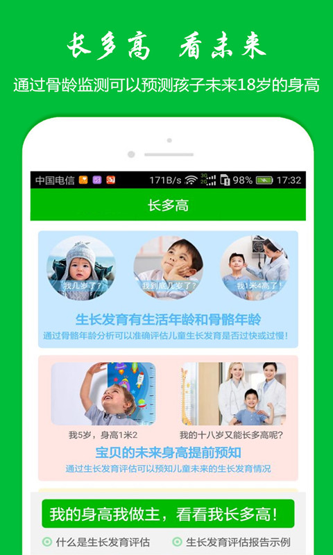长多高app下载