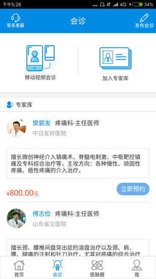 疼痛在线app 疼痛在线app