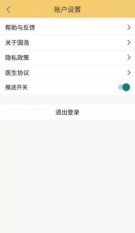 国浩中医app