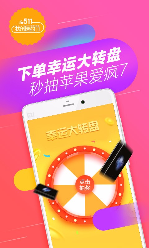 我的医药app下载