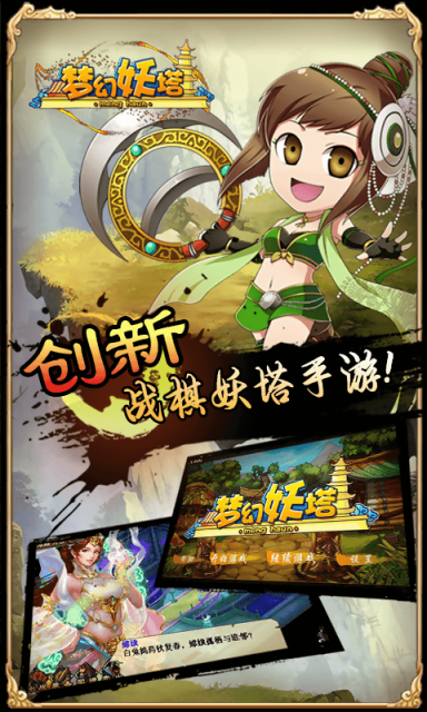梦幻妖塔破解版下载