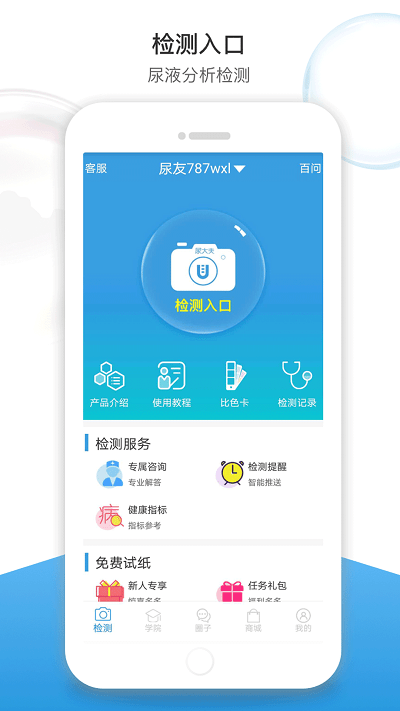 尿大夫app下载