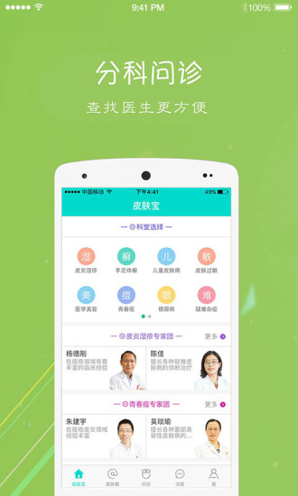 皮肤宝手机版下载